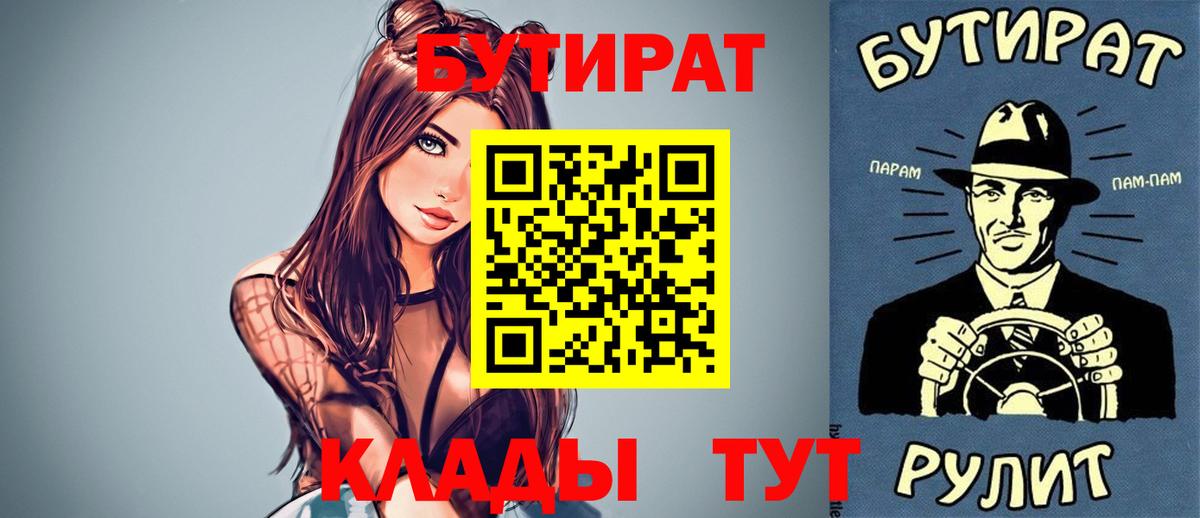 БУТИРАТ 1.4BDO  БУТИРАТ  Семилуки  Вход с VPN 