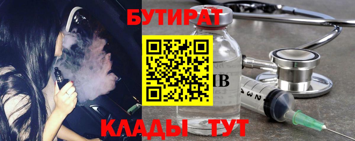БУТИРАТ BDO 33% Семилуки